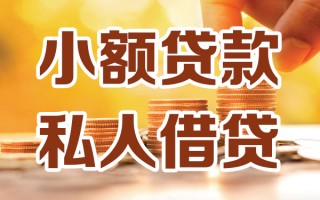 深圳空借小额私人借贷-深圳空借民间借贷个人放款-深圳空借小额贷款