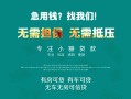 深圳空借私借短借-深圳空借贷款只要身份证贷款-深圳空借民间私借