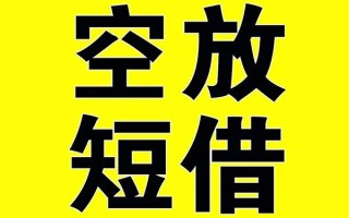 深圳空借哪里有小额贷款-深圳空借私人放款联系方式-深圳空借空放贷款当天下款