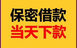 深圳空借空放借钱不看资产-深圳空借私人空放二次私借-深圳空借空放借款