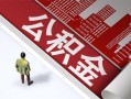 深圳空借民间借贷-深圳空借民间私借-深圳空借私人创业贷款