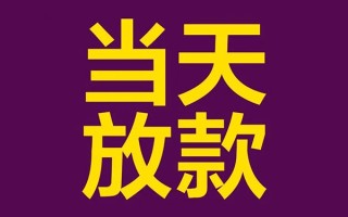 深圳空借私人工程贷款-深圳空借借贷-深圳空借信用贷款网