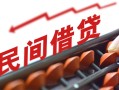 深圳空借借钱当天放款-深圳空借个人正规借贷-深圳空借大额短借