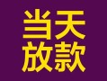 深圳空借有没有私人放款的-深圳空借空放借钱-深圳空借空放
