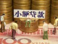 深圳空借民间私借-深圳空借个人借贷好吗-深圳空借个人信用贷款