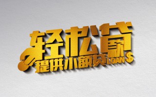 深圳空借借款短借-深圳空借私人空放借钱-深圳空借小额信用贷款