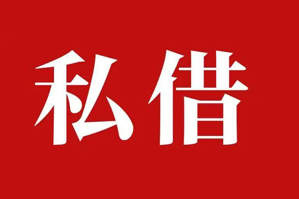 深圳空借小额无抵押贷款-深圳空借小额贷款空放-深圳空借贷款只要身份证-第1张图片-成都私人借钱服务中心 深圳空借小额无抵押贷款-深圳空借小额贷款空放-深圳空借贷款只要身份证-第1张图片-成都私人借钱服务中心