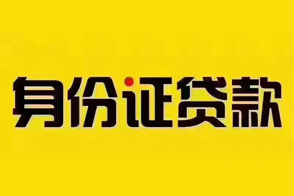 深圳空借短借急用钱-深圳空借民间短借-深圳空借短借空放-第1张图片-成都私人借钱服务中心 深圳空借短借急用钱-深圳空借民间短借-深圳空借短借空放-第1张图片-成都私人借钱服务中心