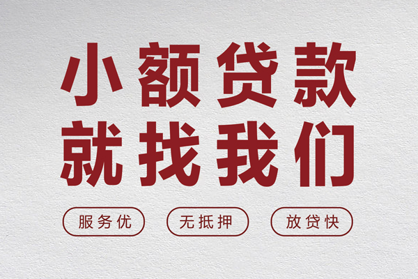 深圳空借个人借贷放款-深圳空借私借短借-深圳空借私人借钱电话-第1张图片-成都私人借钱服务中心 深圳空借个人借贷放款-深圳空借私借短借-深圳空借私人借钱电话-第1张图片-成都私人借钱服务中心