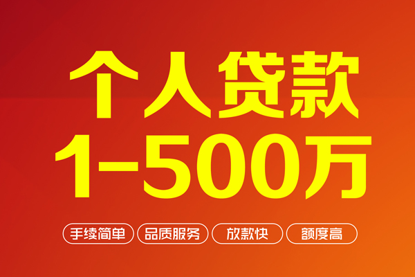 深圳空借个人信用贷款-深圳空借个人借钱怎么收费-深圳空借私人借贷电话号码-第1张图片-成都私人借钱服务中心 深圳空借个人信用贷款-深圳空借个人借钱怎么收费-深圳空借私人借贷电话号码-第1张图片-成都私人借钱服务中心