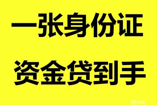 深圳空借借钱急用钱-深圳空借民间短借-深圳空借无抵押短借-第1张图片-成都私人借钱服务中心 深圳空借借钱急用钱-深圳空借民间短借-深圳空借无抵押短借-第1张图片-成都私人借钱服务中心